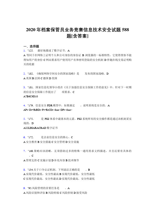 精选最新2020年档案保管员业务竞赛信息技术安全测试题库588题(含标准答案)