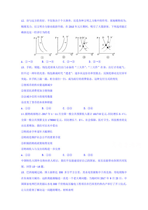 【高考模拟】普通高等学校2018届高三招生全国统一考试模拟(三)文科综合政治试题Word版含答案