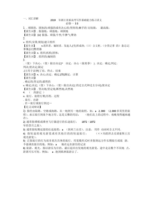 2019届浙江省新高考英语写作基础能力练习讲义必修一unit3(三)(word版)