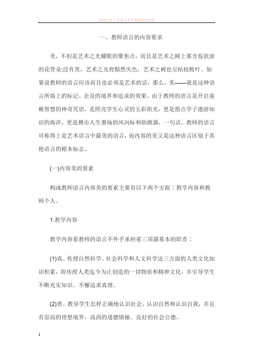 教师面试技巧之教师语言篇教师语言艺术表达要求 (2)