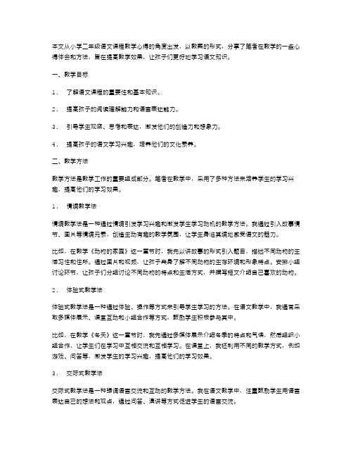 小学二年级语文课程教学心得教案