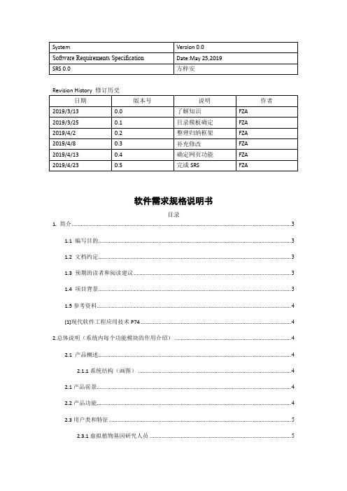 学生作品--软件需求规格说明书