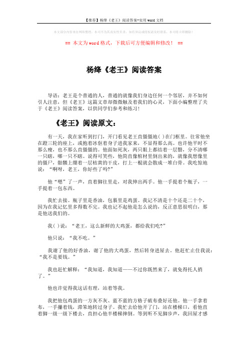 【推荐】杨绛《老王》阅读答案-实用word文档 (3页)