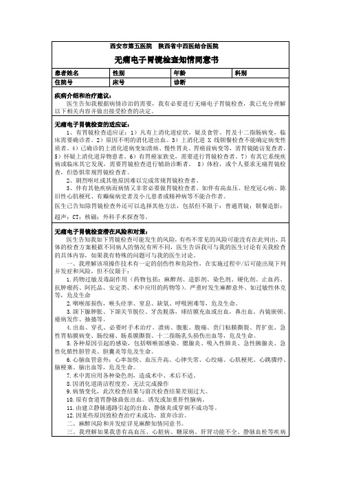 1.无痛电子胃镜检查知情同意书