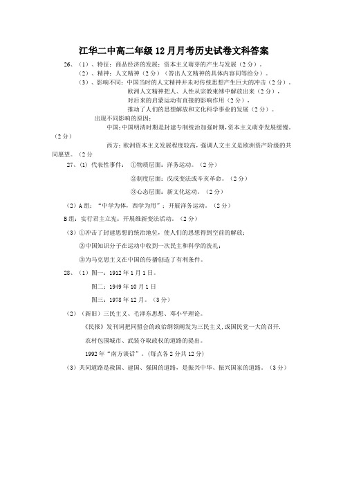 江华二中高二年级12月月考历史试卷文科答案