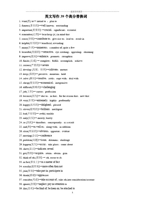 39个高分替换词+写作40个高级句型精编版