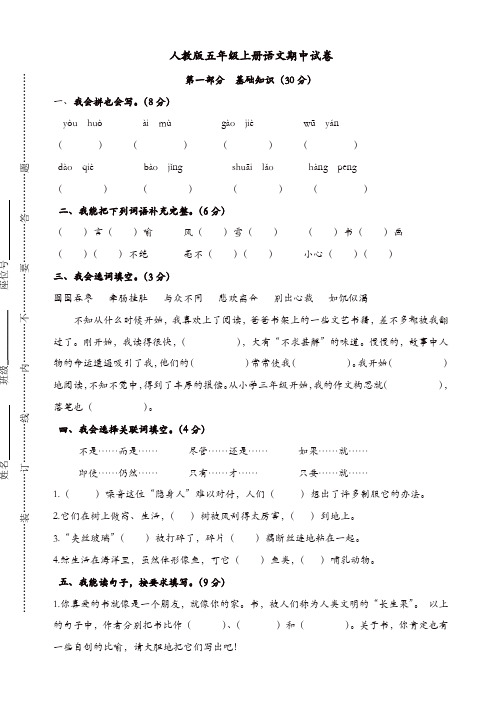 人教版2018学年五年级上册语文：期中试卷[精品]