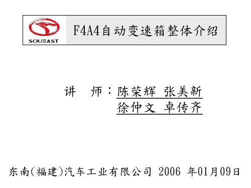 自动变速箱整体介绍