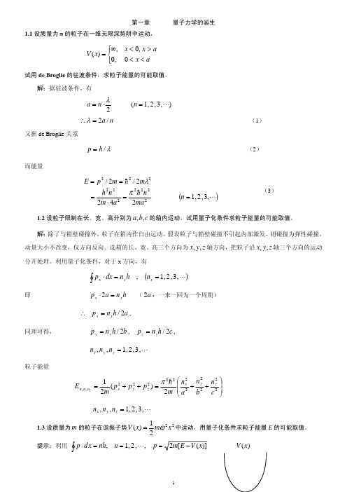 量子力学_答案_曾谨言