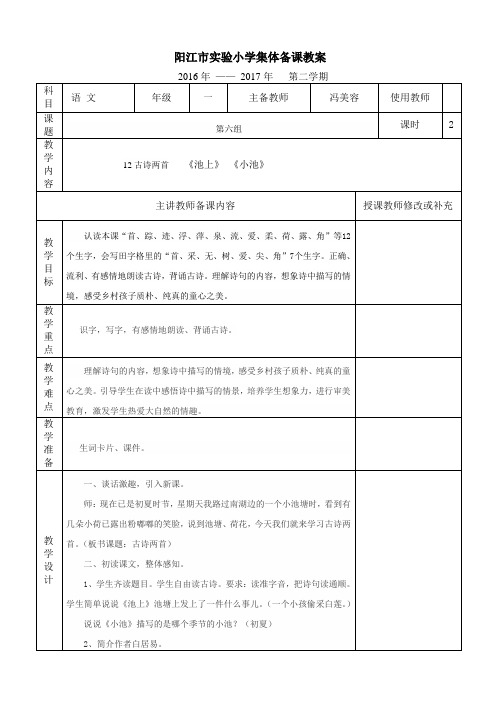 集体备课教案 第六单元