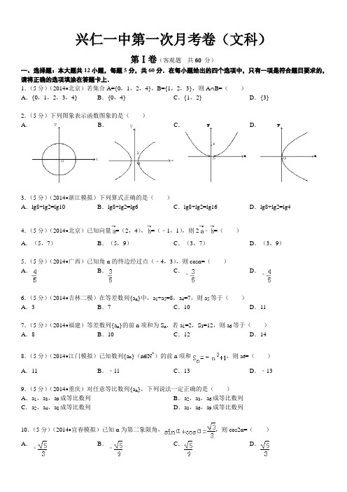 必修五第一、二章综合试卷参考答案与试题解析