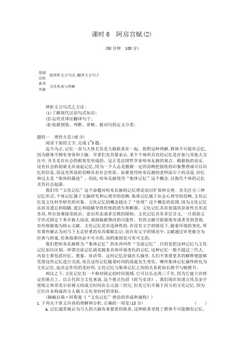 2020年 高中语文 必修下册 第八单元 课时6阿房宫赋 同步练习(人教部编版)
