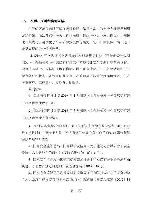 杨岐乡杉窝煤矿扩建工程初步设计说明88页