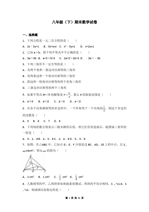 (新人教版)八年级(下)期末数学试卷1+参考答案与试题解析