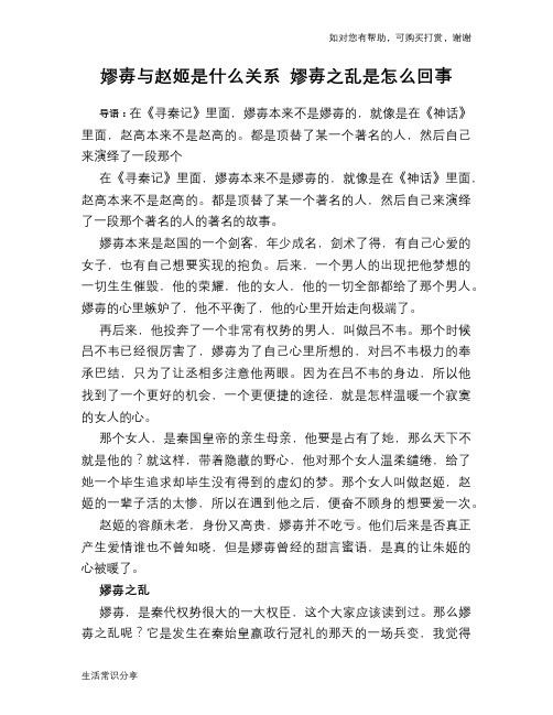 历史解密嫪毐与赵姬是什么关系 嫪毐之乱是怎么回事