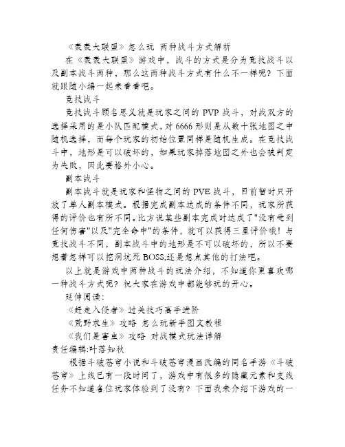 《轰轰大联盟》怎么玩 两种战斗方式解析