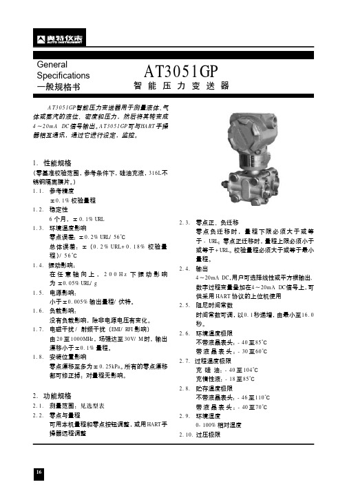 奥特仪表 AT3051GP智能压力变送器 说明书