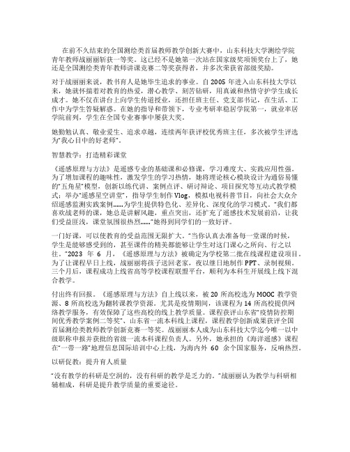 “教书育人是我无悔的选择“——山东科技大学青年教师战丽丽