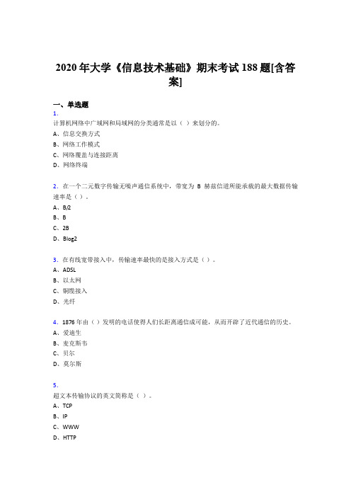 精编2020年大学《信息技术基础》期末考核复习题库完整版(含标准答案)