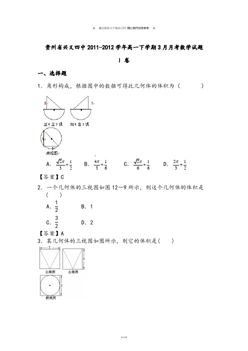 人教A版必修四高一下学期3月月考数学试题 (2).doc