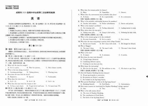 四川省成都市2023届高三英语二诊试卷+答案