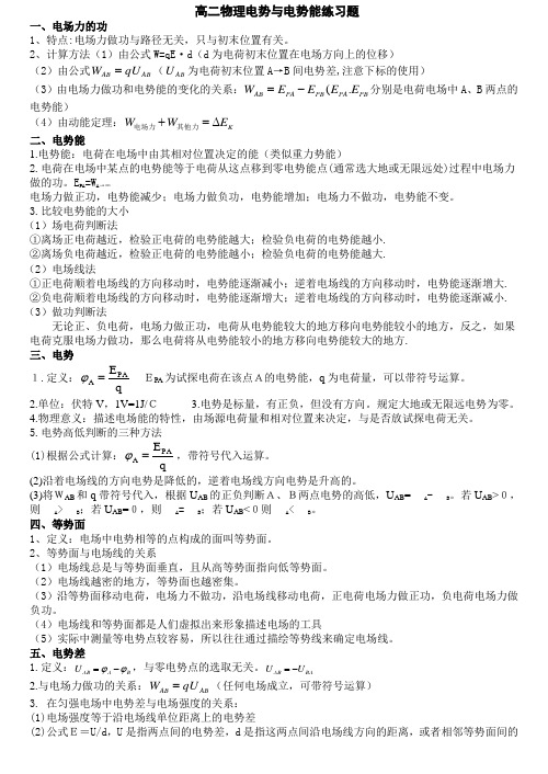 高二物理电势与电势能例题和练习