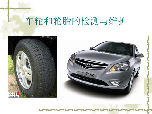 亚哥 车轮检测与维护