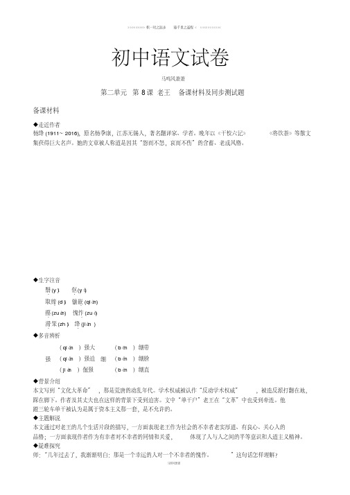 语文版七上语文第二单元第8课老王备课材料及同步测试题