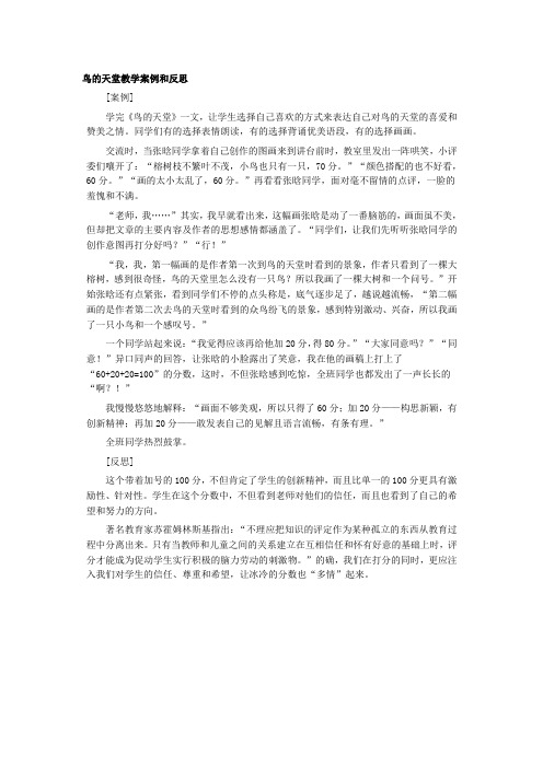 鸟的天堂教学案例和反思