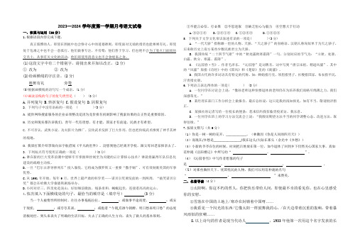 2022-2023九年级语文上册第一次月考试卷