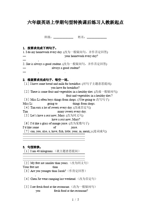 六年级英语上学期句型转换课后练习人教新起点