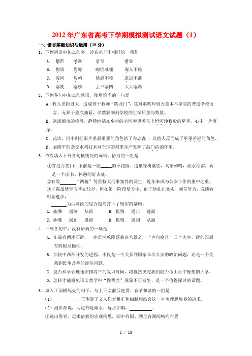 2012年广东省高考下学期模拟测试语文试题