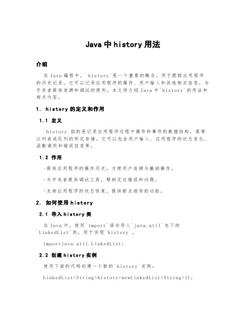 java中history用法