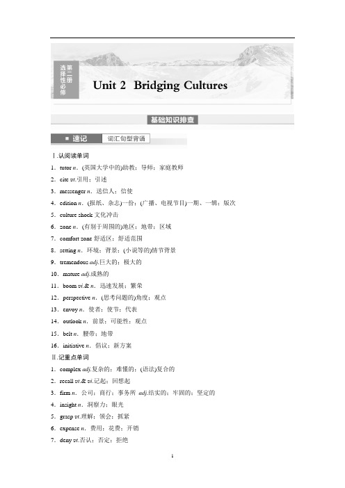 高考英语复习(新人教版)教材知识解读 选择性必修二 Unit 2 Bridging Cultures