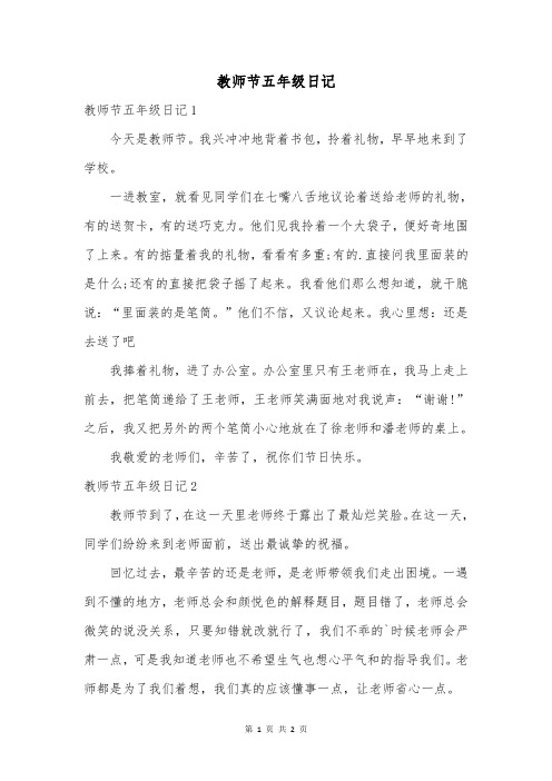 教师节五年级日记