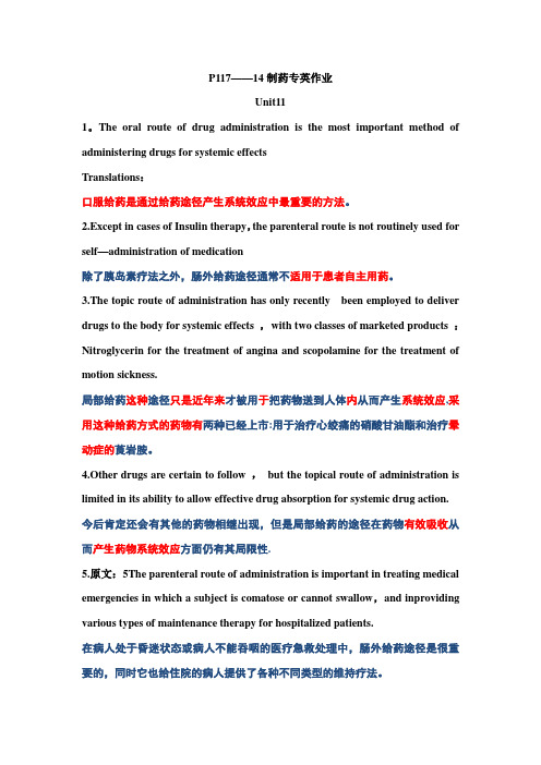 制药工程专业英语--11单元