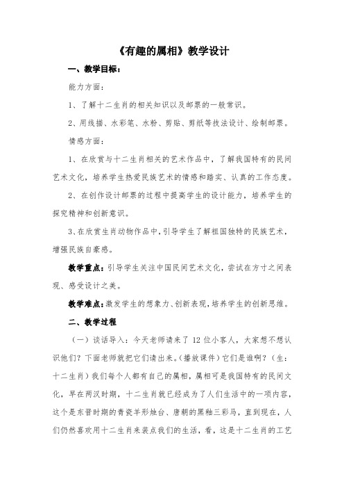 人美版小学美术四年级上册《有趣的属相》教学设计