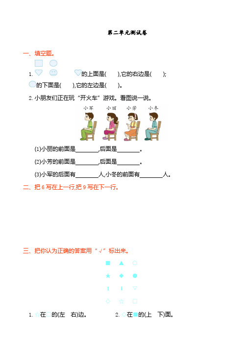 人教版 一年级数学上册 第二单元测试卷(后附答案)