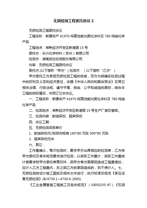 无损检测工程委托协议2