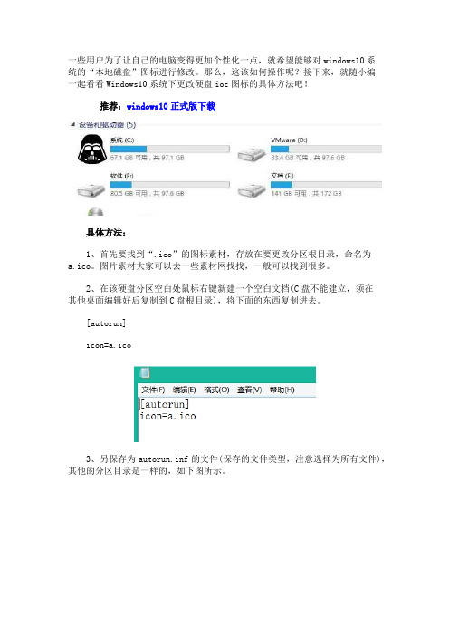 Windows10系统下怎么更改硬盘ioc图标