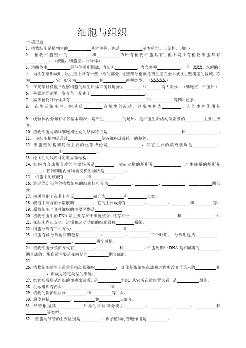 植物学试题期末半期考试题库