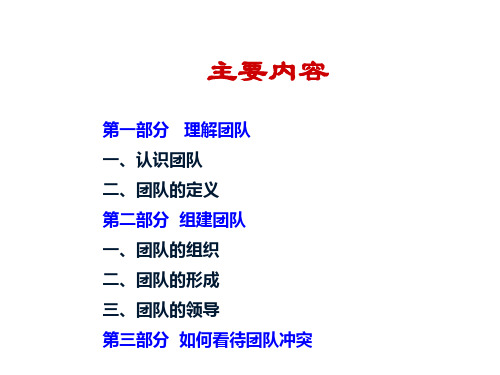 社区卫生健康管理团队建设