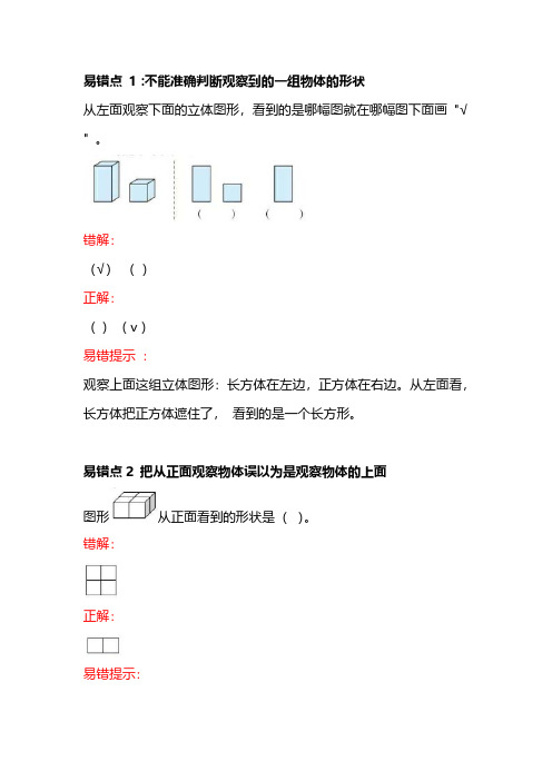 小学数学二年级上册第五单元易错题+解析