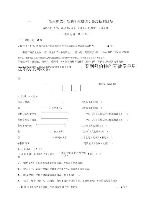 江苏省镇江市实验初级中学2018-2019学年七年级上学期第一次月考语文试题