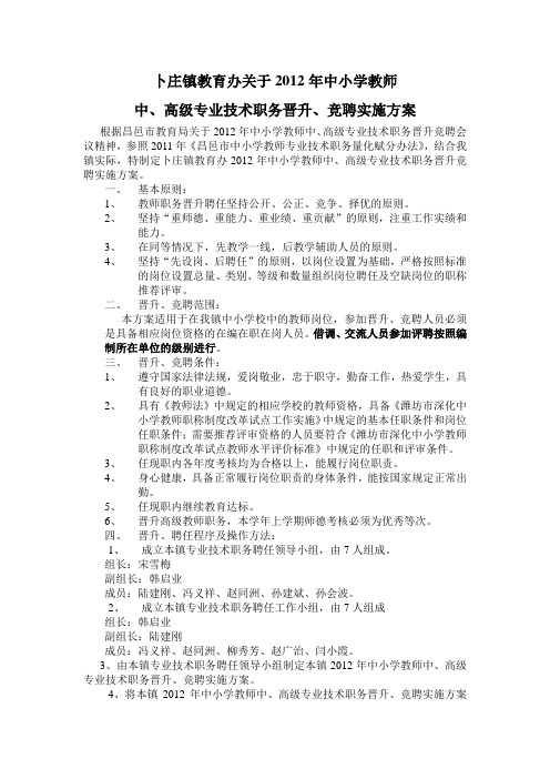 中、高级专业技术职务晋升、竞聘实施方案