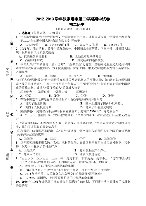 中考历史-人教版8年级下期中期末名校试题及答案第16部分