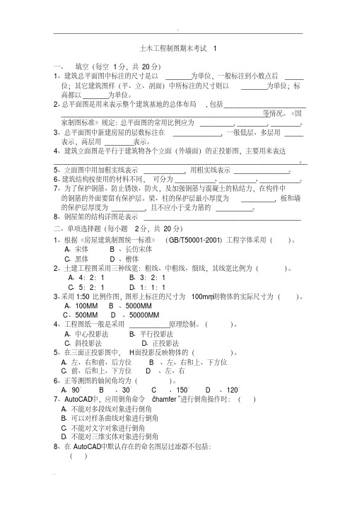 土木工程制图期末考试试卷