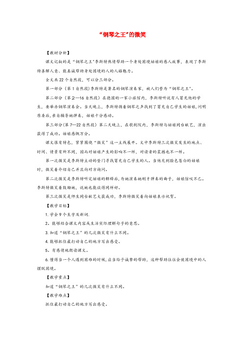 息烽县二小六年级语文上册 习作1教案 苏教版六年级语文上册习作1教案苏教版