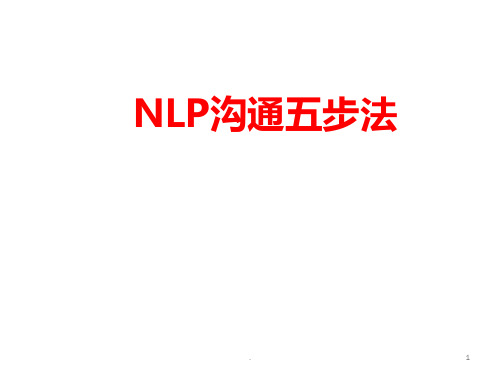 NLP沟通五步法PPT课件