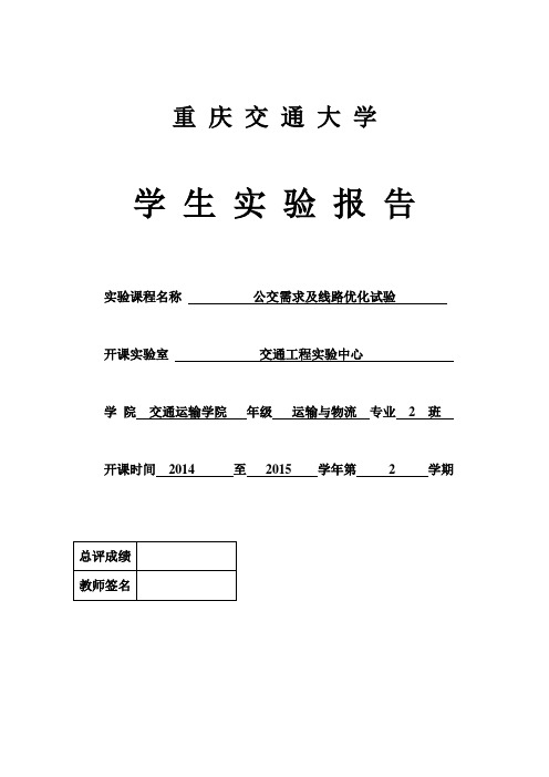 TransCAD规划实验报告